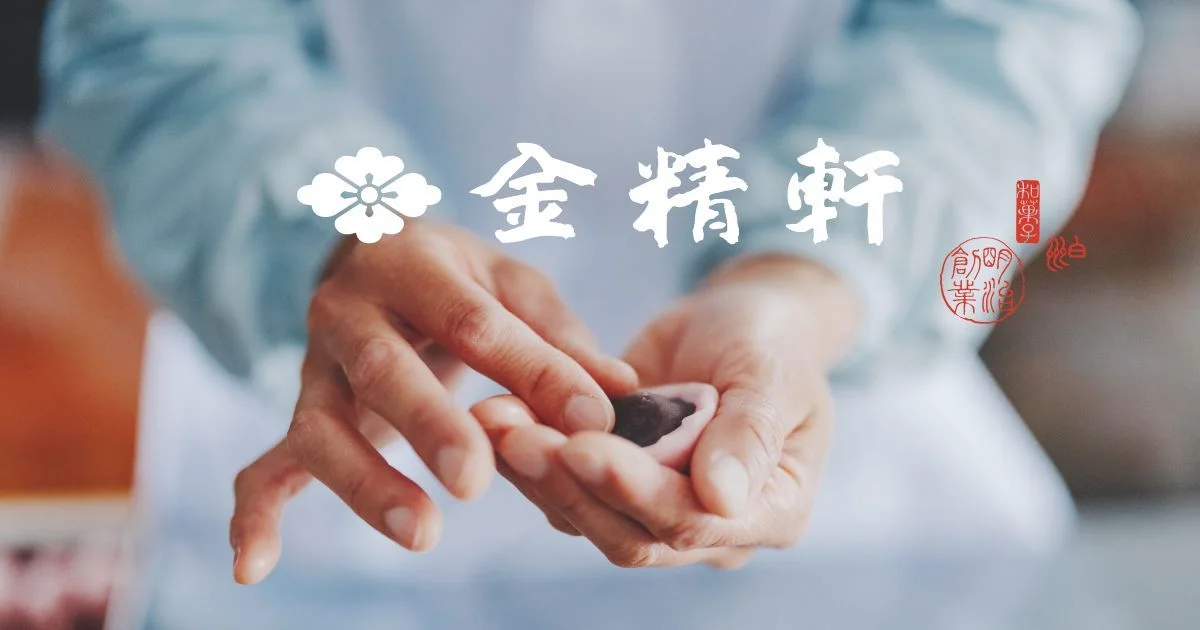 金精軒製菓コーポレートサイト