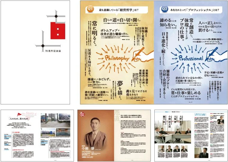 小柳建設周年史