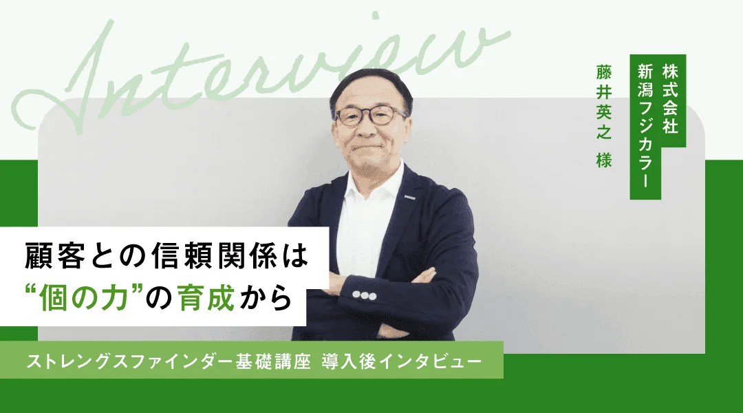 新潟フジカラーさま事例記事