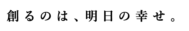 丸山自動車タグライン